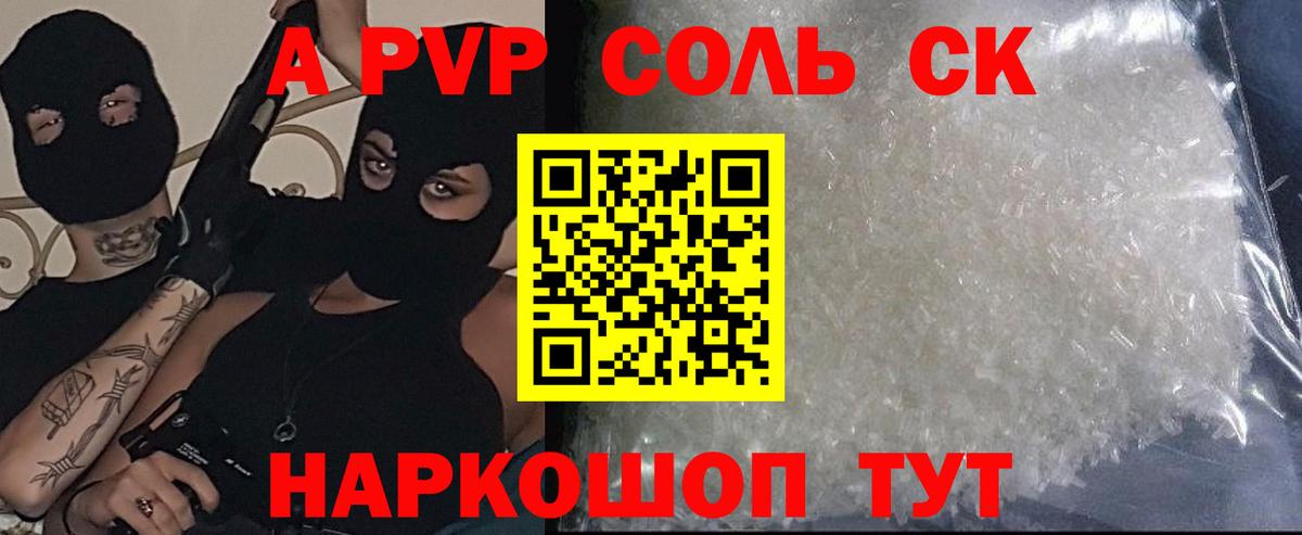 A-PVP Crystall Мытищи