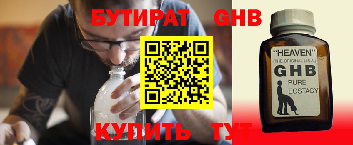БУТИРАТ оксана Мытищи
