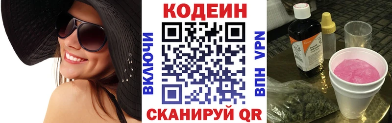 Codein напиток Lean (лин)  Мытищи 