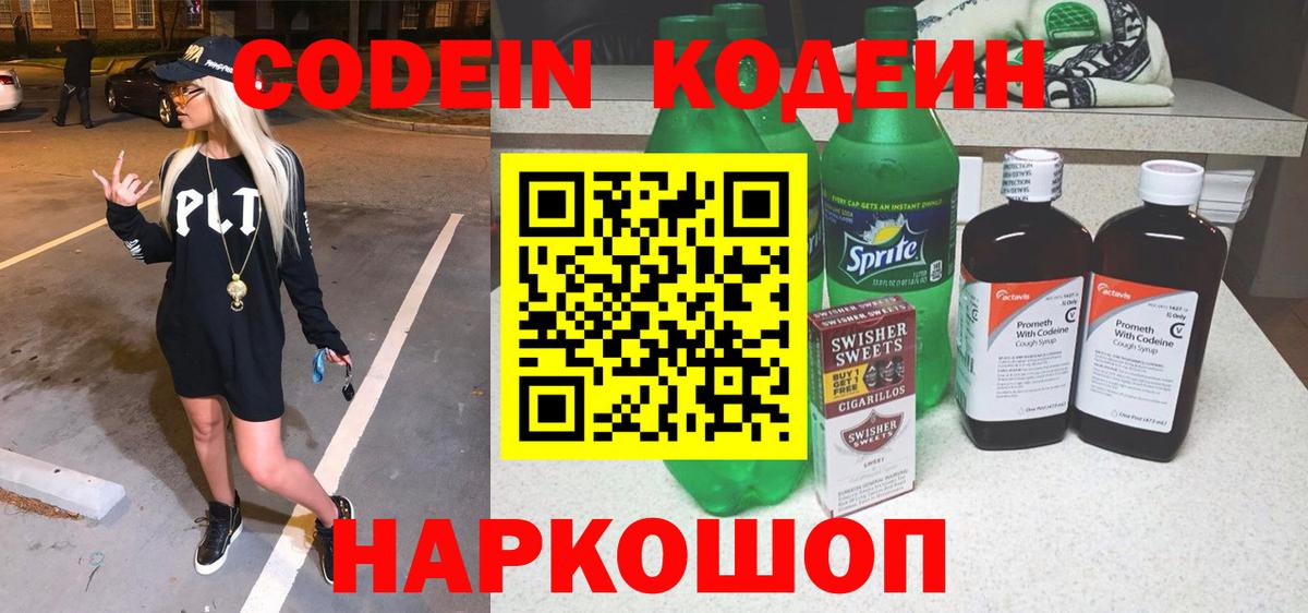 Мытищи  Codein напиток Lean (лин)  Кодеиновый сироп Lean напиток Lean (лин)  Вход с VPN 