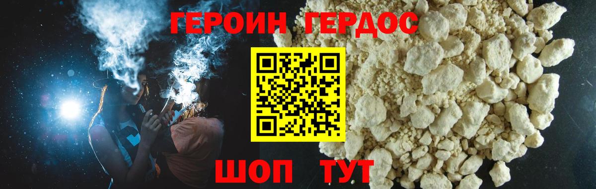 Героин хмурый Мытищи