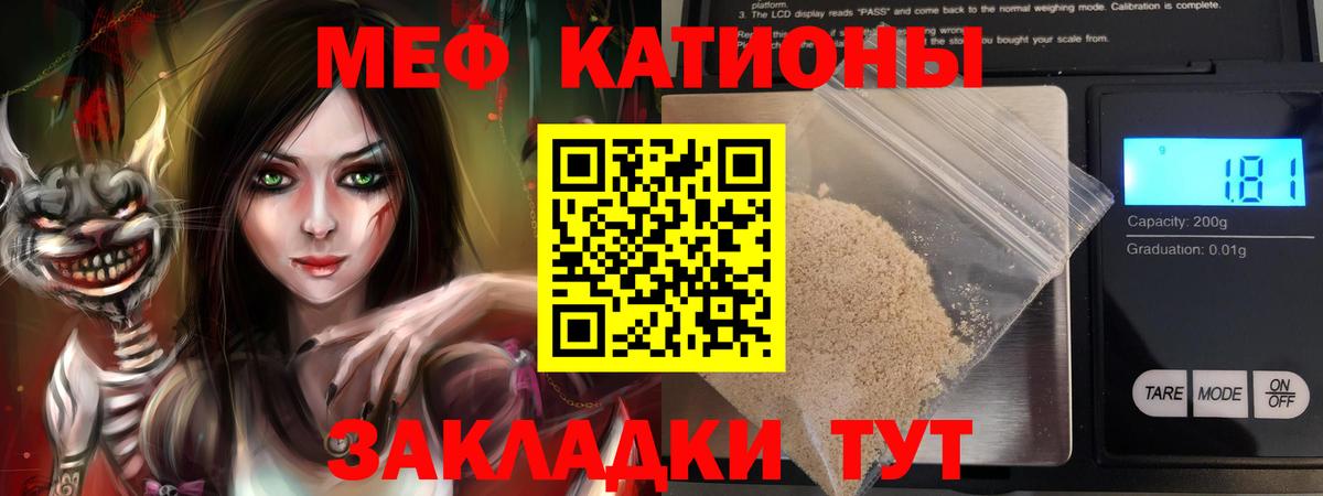 Меф мяу мяу мука Мытищи